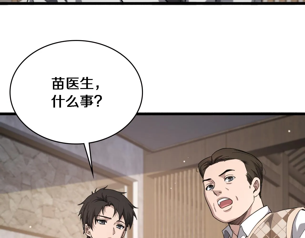 第170话 内部紧急事件 第15页