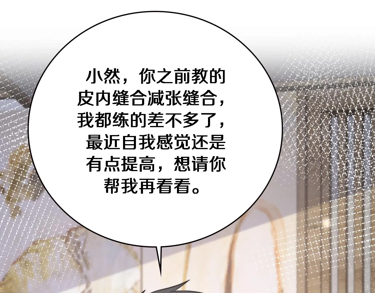 第170话 内部紧急事件 第17页