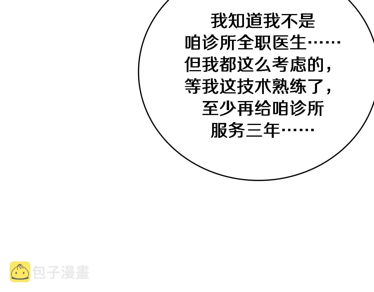 第170话 内部紧急事件 第20页