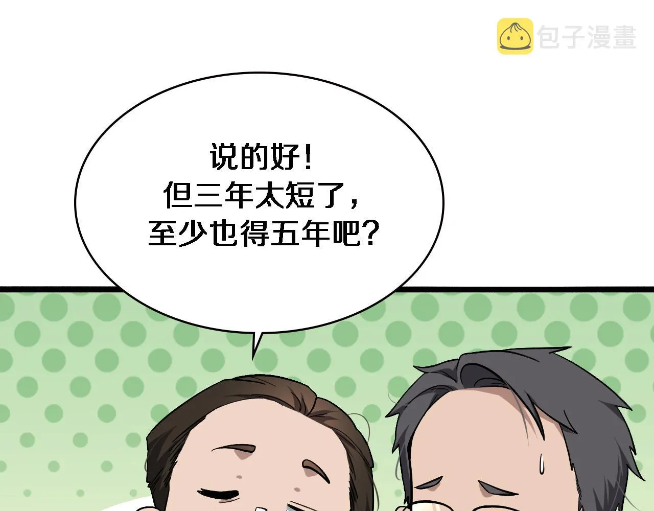 第170话 内部紧急事件 第21页