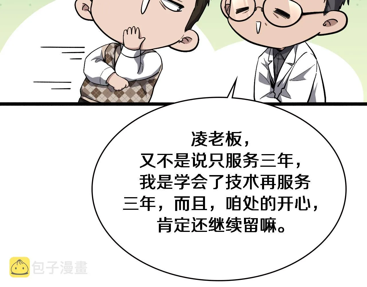 第170话 内部紧急事件 第22页