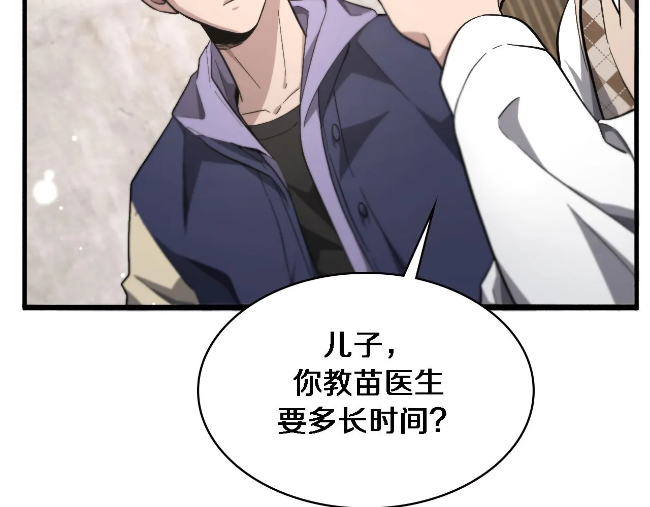 第170话 内部紧急事件 第24页