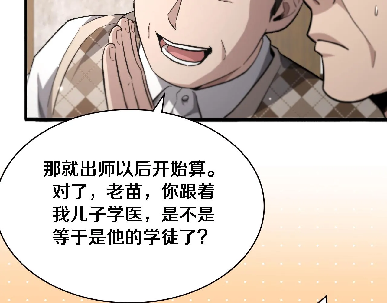 第170话 内部紧急事件 第27页