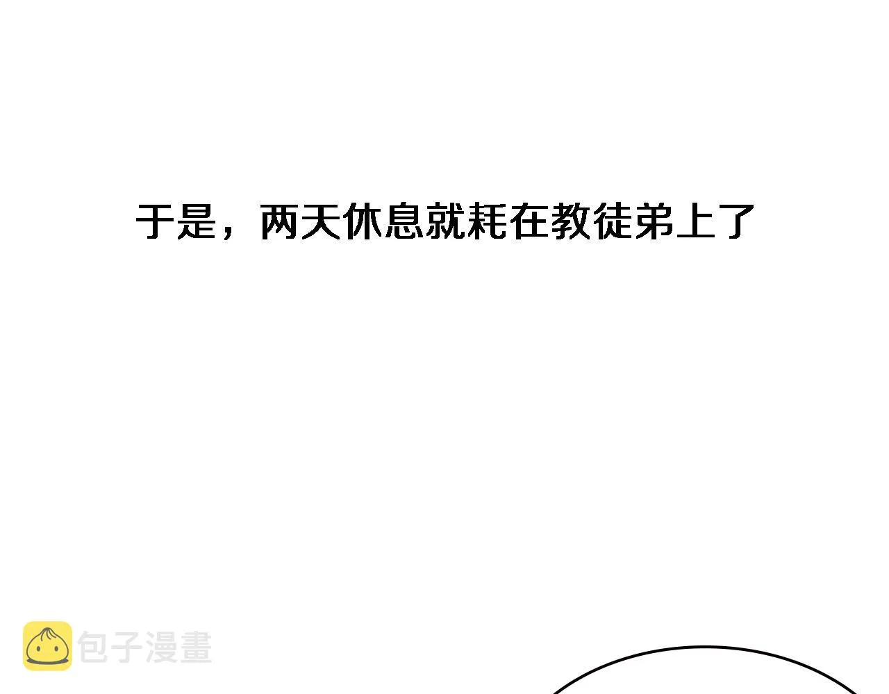 第170话 内部紧急事件 第31页