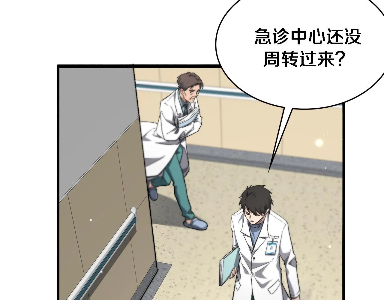 第170话 内部紧急事件 第32页