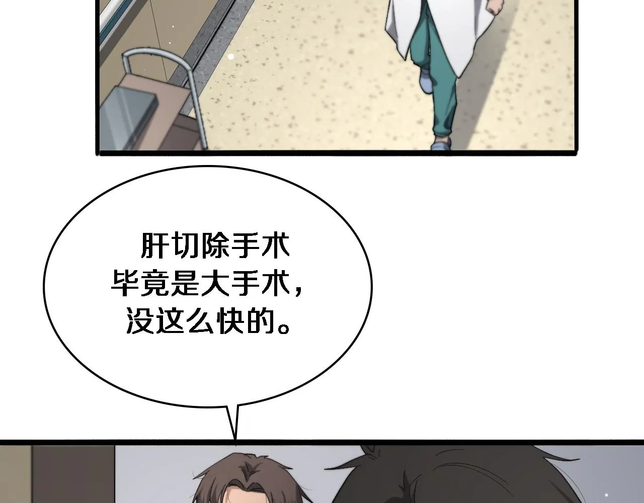 第170话 内部紧急事件 第33页
