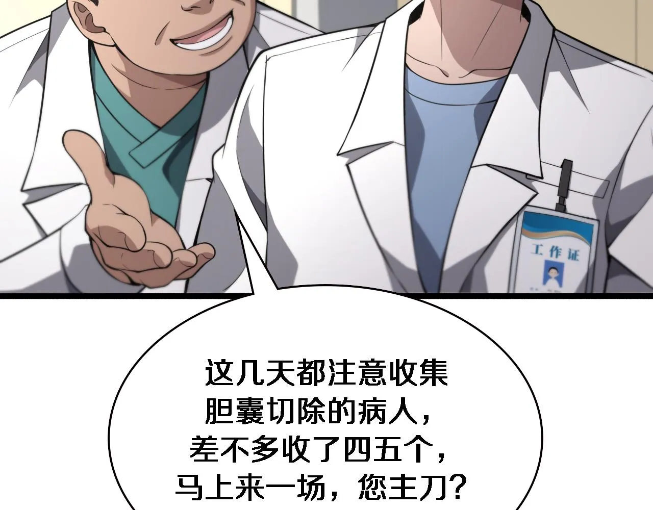第170话 内部紧急事件 第40页