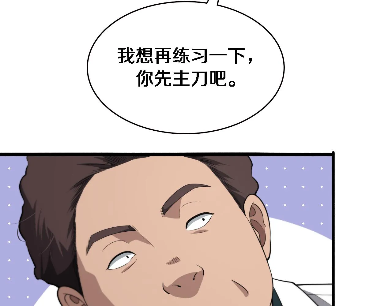 第170话 内部紧急事件 第42页