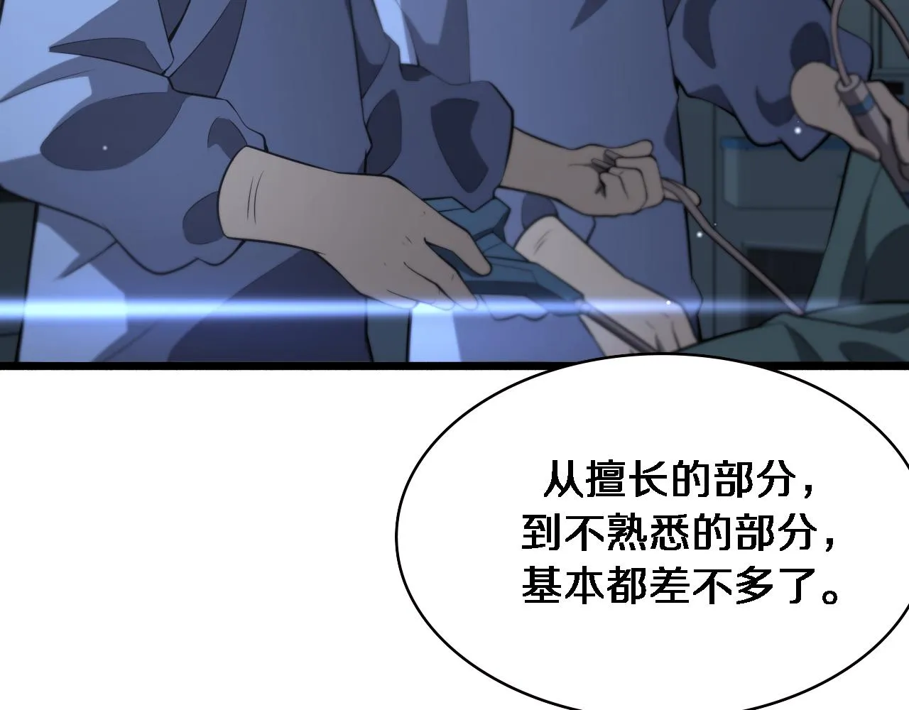 第170话 内部紧急事件 第46页