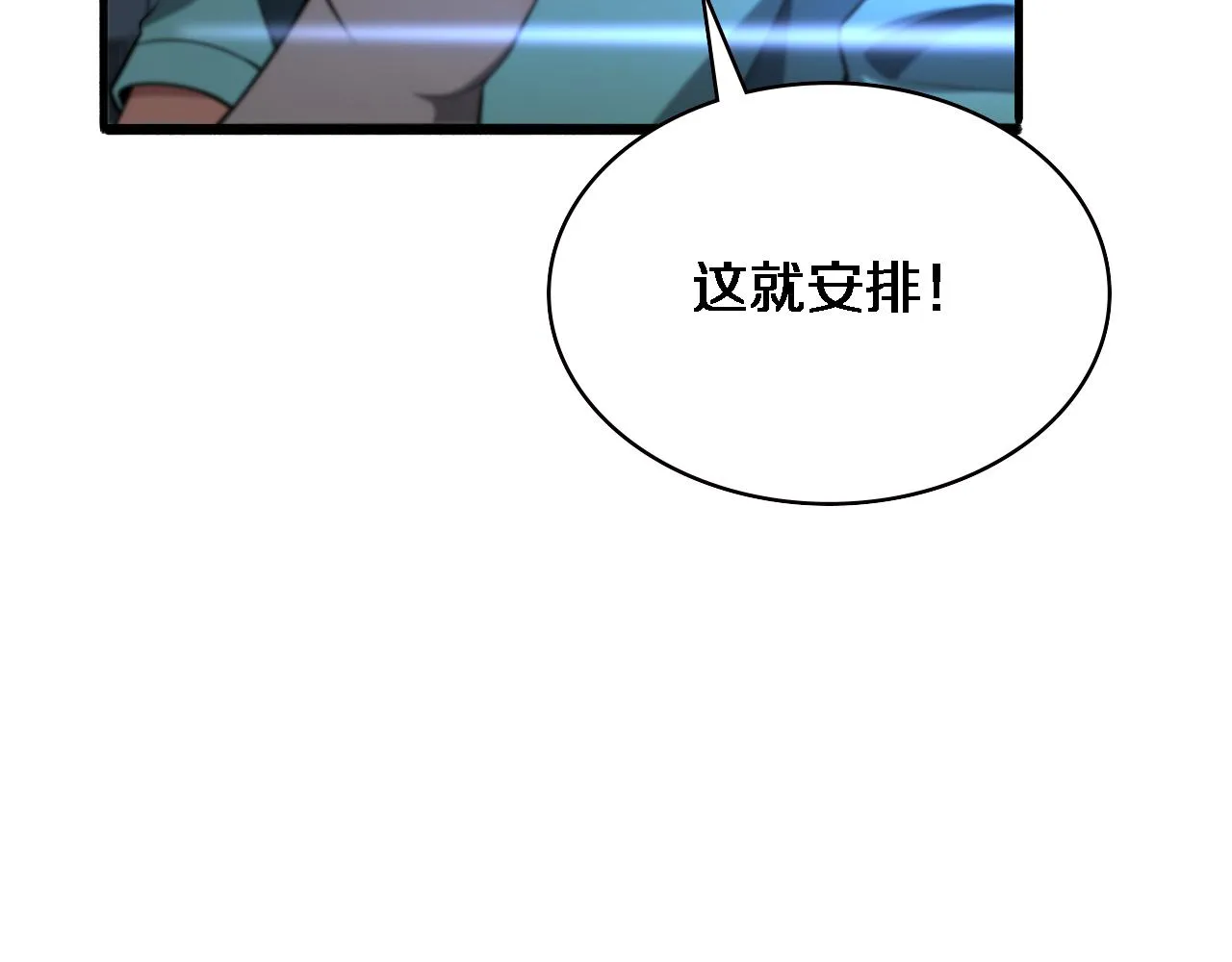 第170话 内部紧急事件 第50页