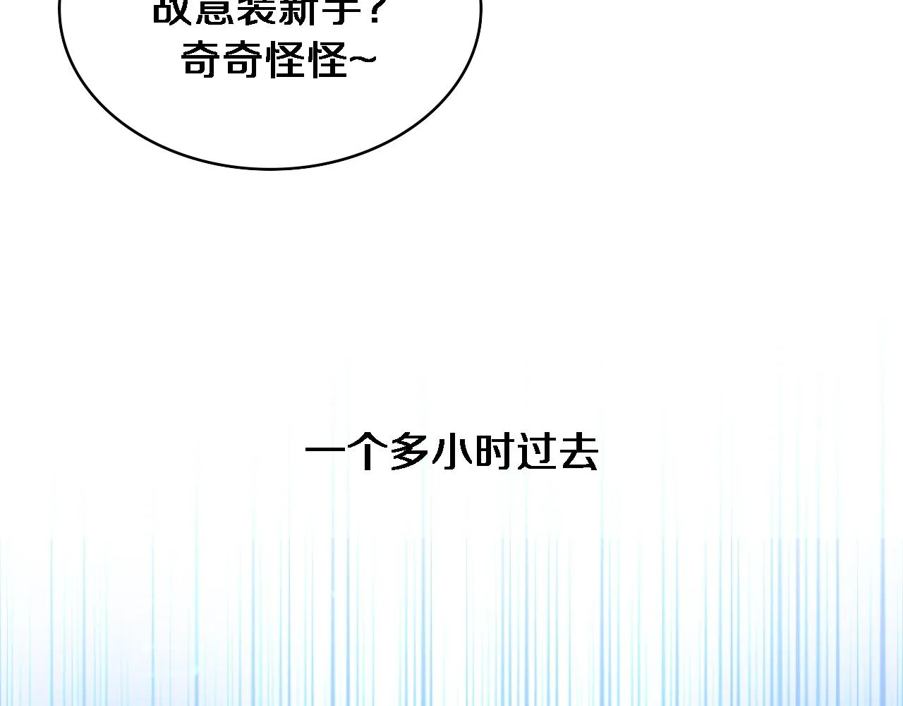 第170话 内部紧急事件 第54页