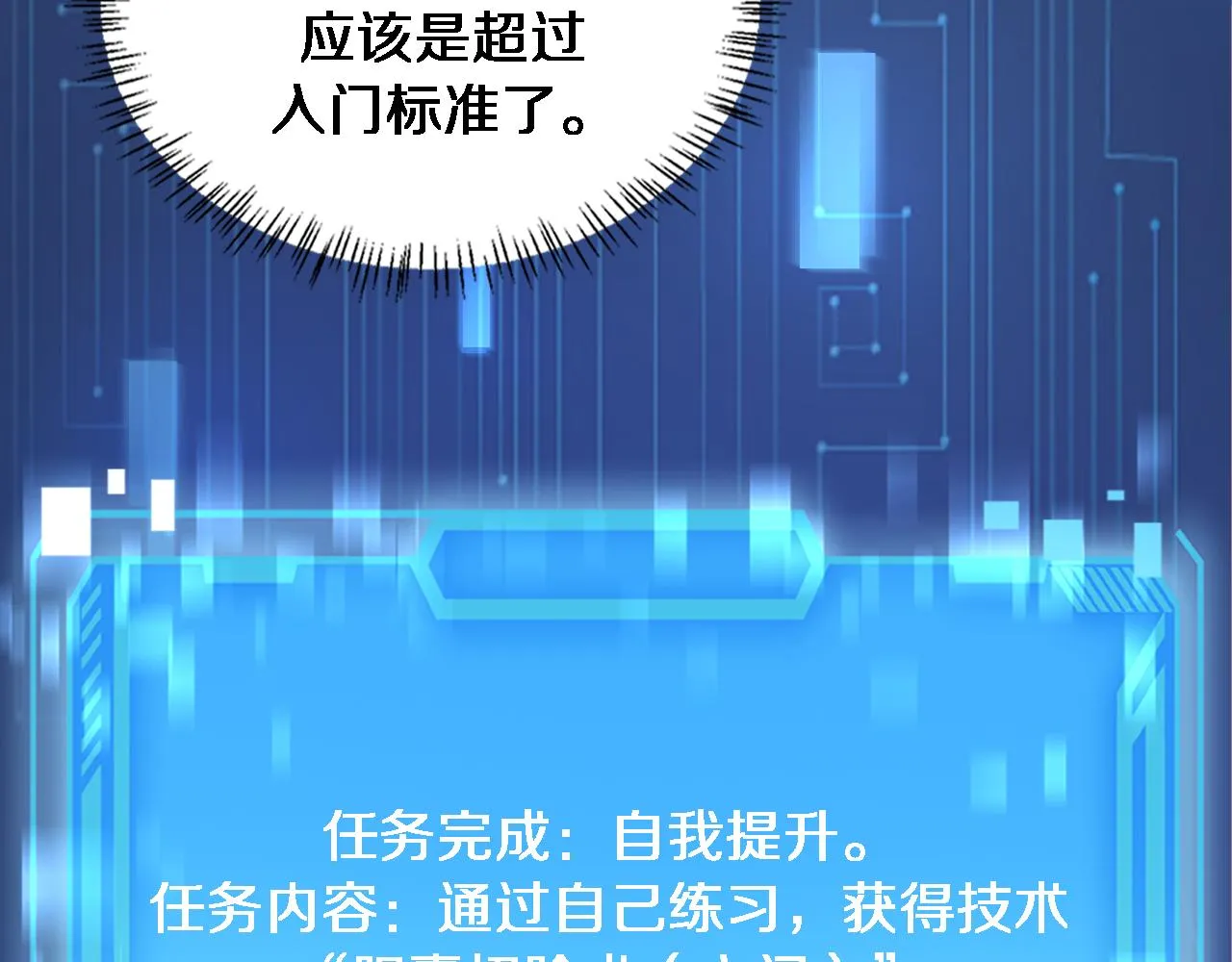 第170话 内部紧急事件 第57页