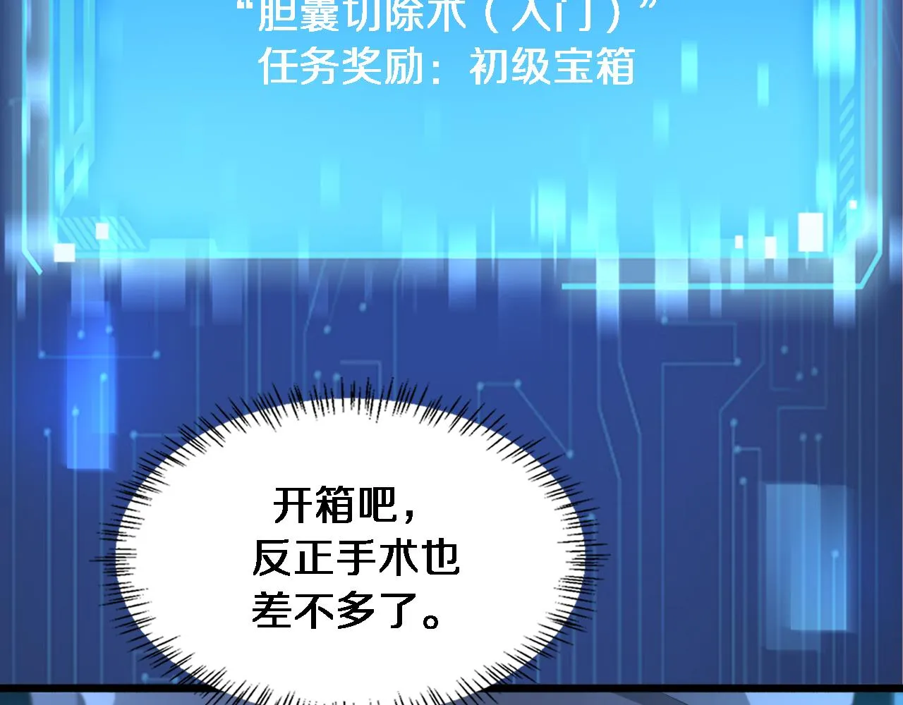 第170话 内部紧急事件 第58页