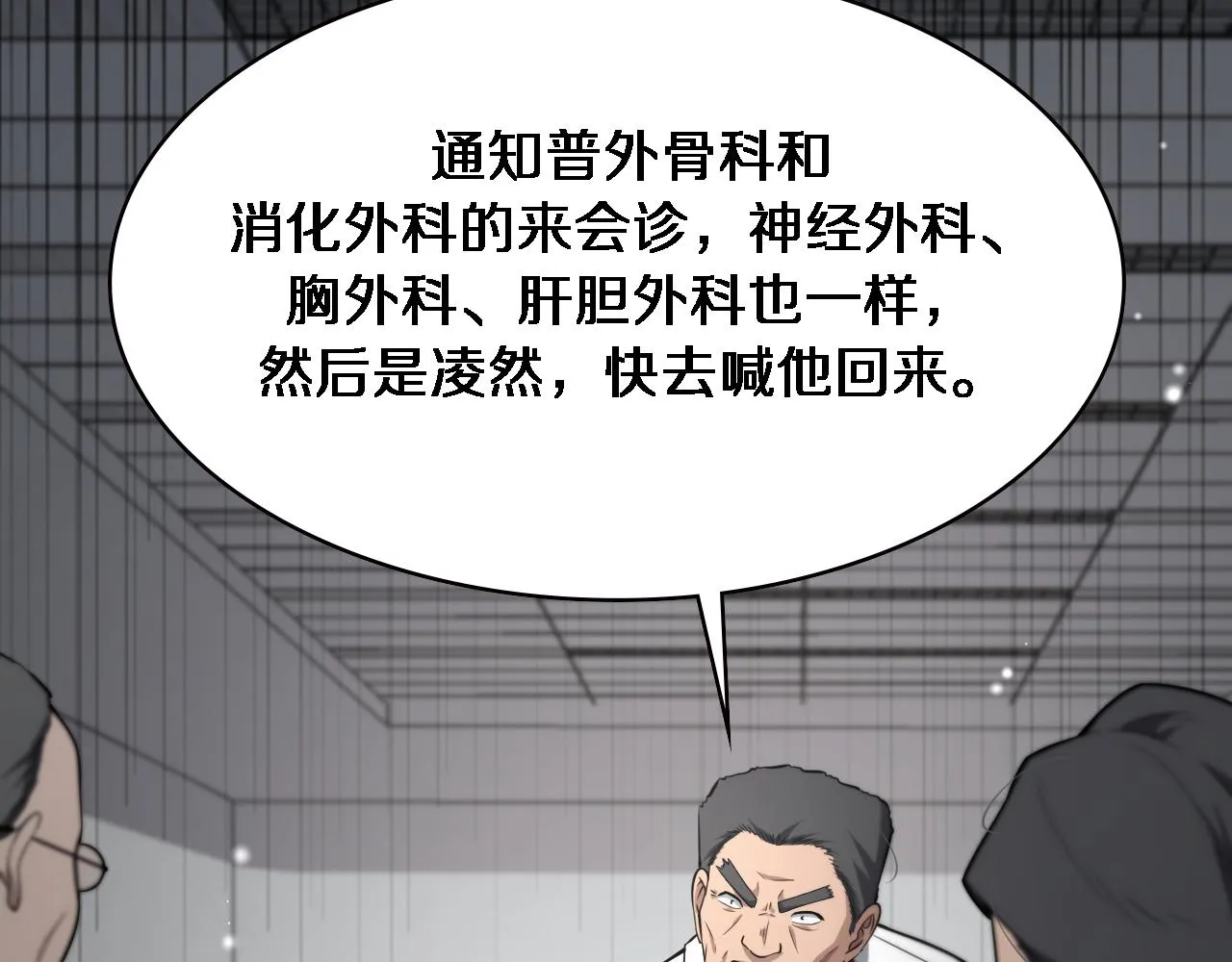 第170话 内部紧急事件 第65页