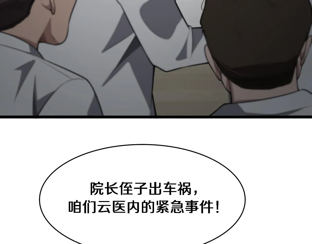 第170话 内部紧急事件 第67页