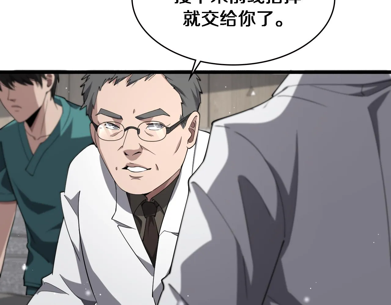 第170话 内部紧急事件 第73页