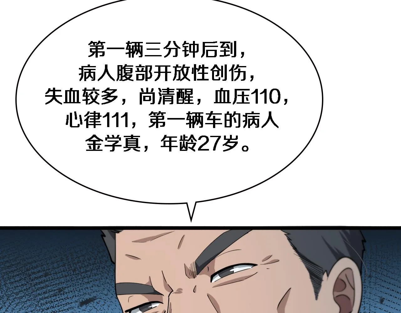 第170话 内部紧急事件 第76页