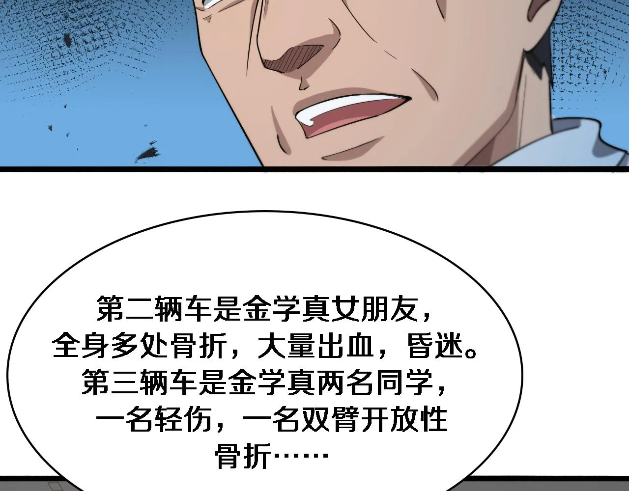 第170话 内部紧急事件 第77页