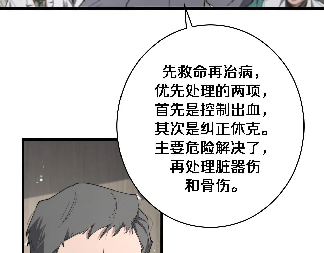 第170话 内部紧急事件 第79页