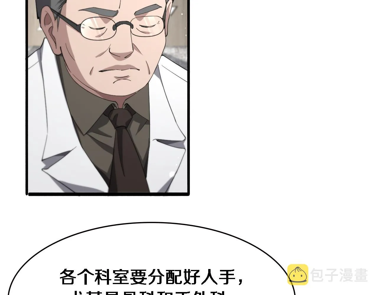第170话 内部紧急事件 第80页