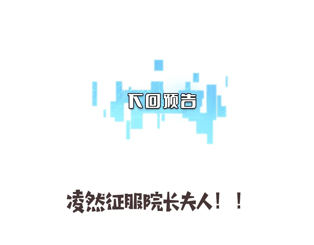 第170话 内部紧急事件 第92页