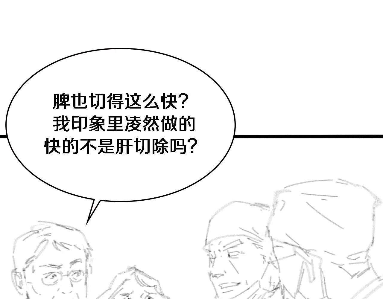 第170话 内部紧急事件 第93页