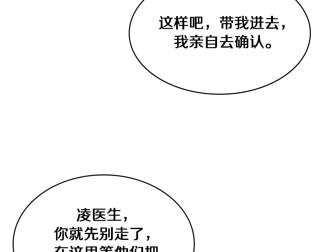 第170话 内部紧急事件 第96页