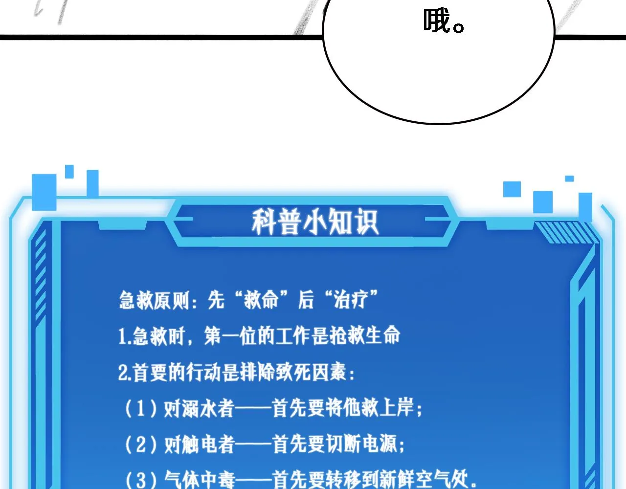 第170话 内部紧急事件 第99页