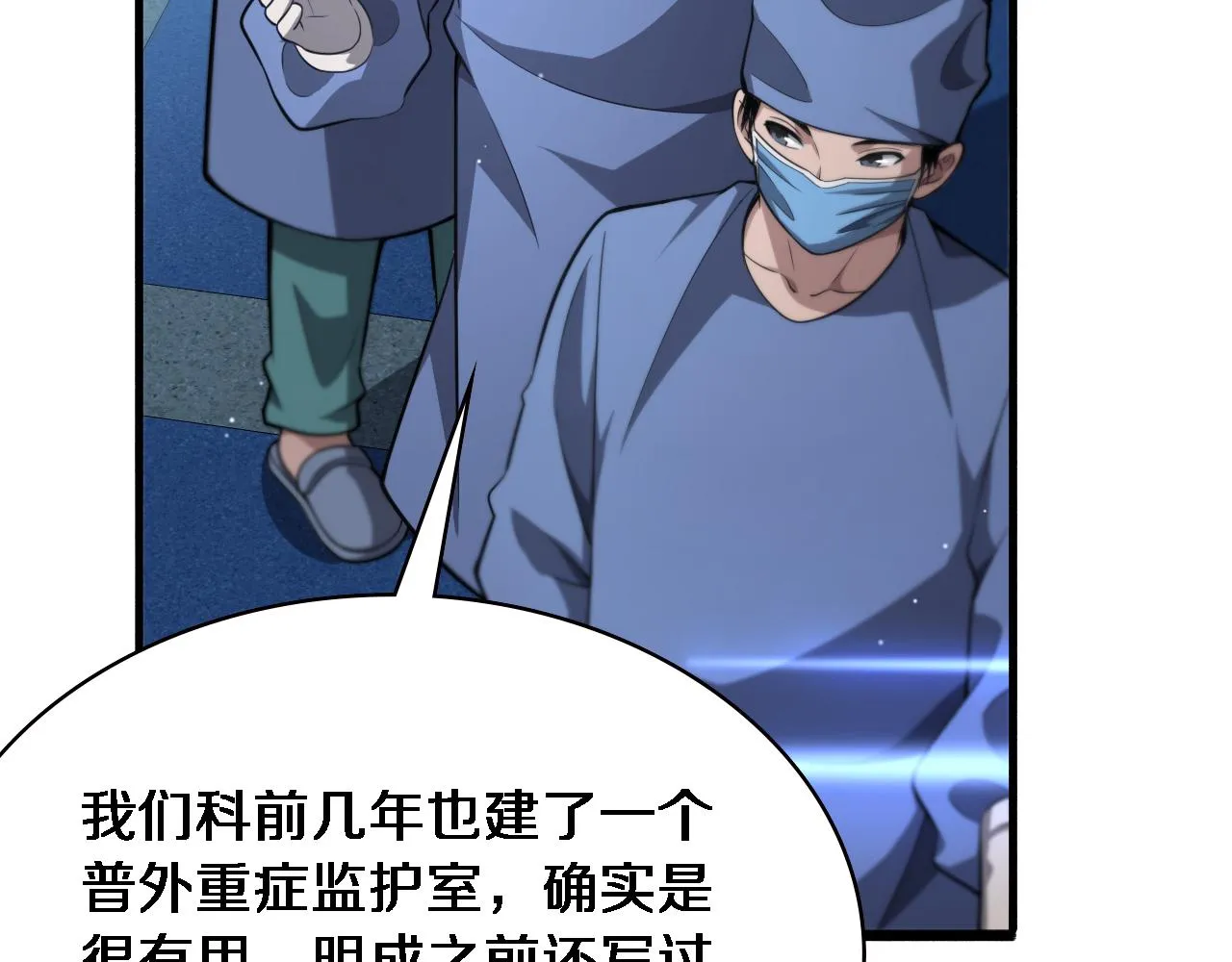 第169话 这笑几个意思？ 第8页