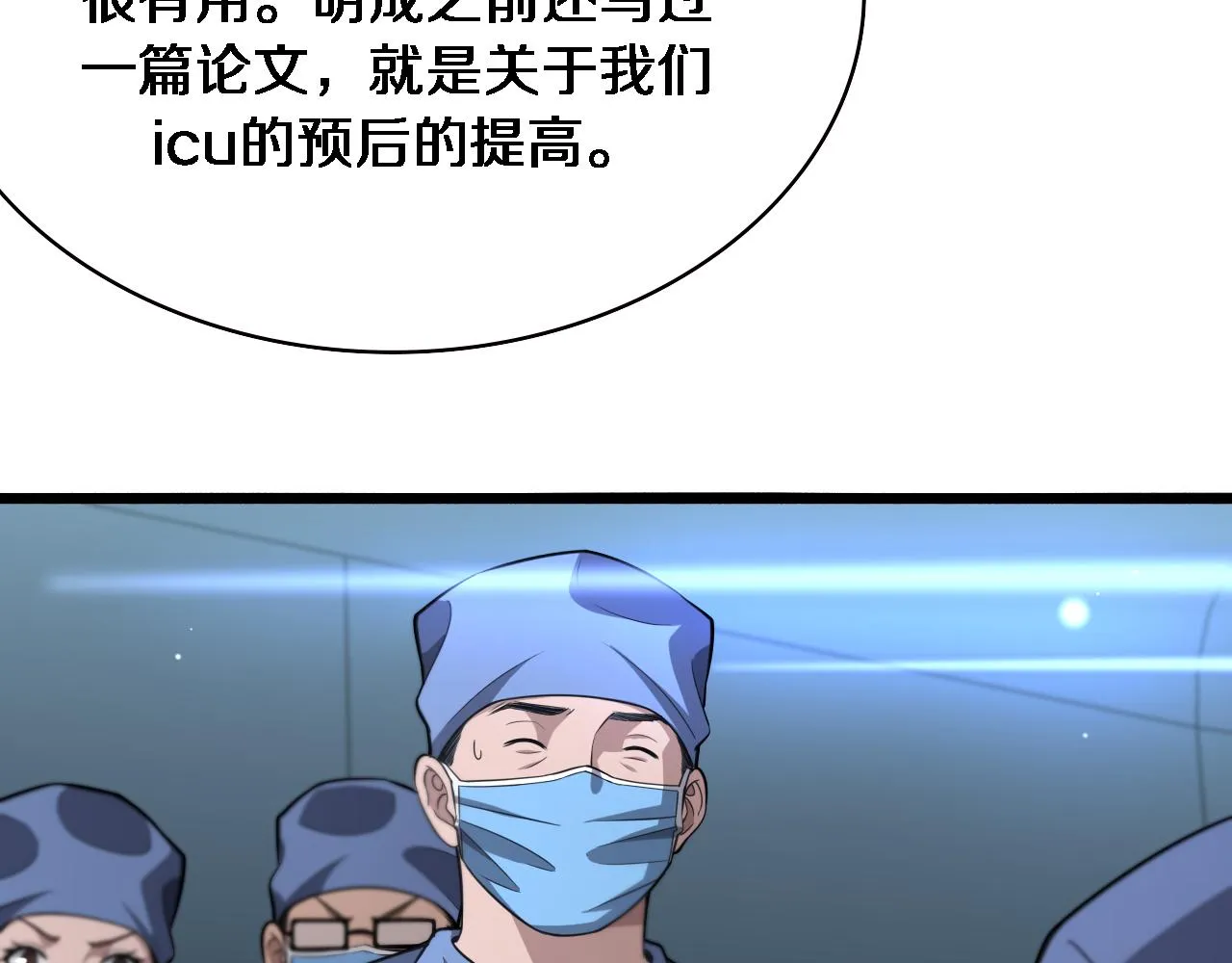 第169话 这笑几个意思？ 第9页