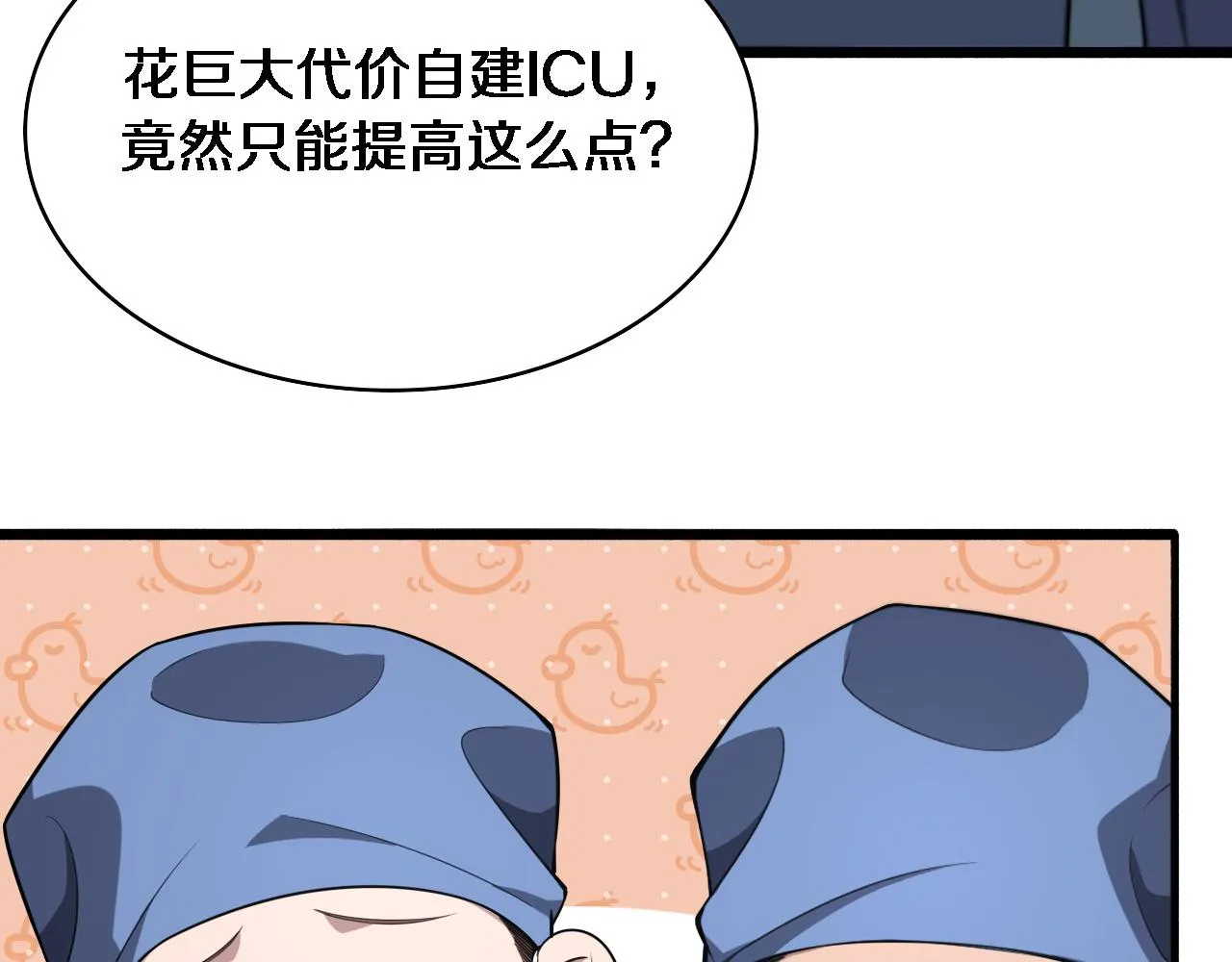 第169话 这笑几个意思？ 第17页
