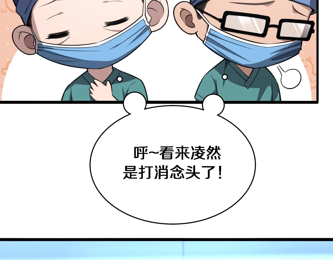 第169话 这笑几个意思？ 第18页