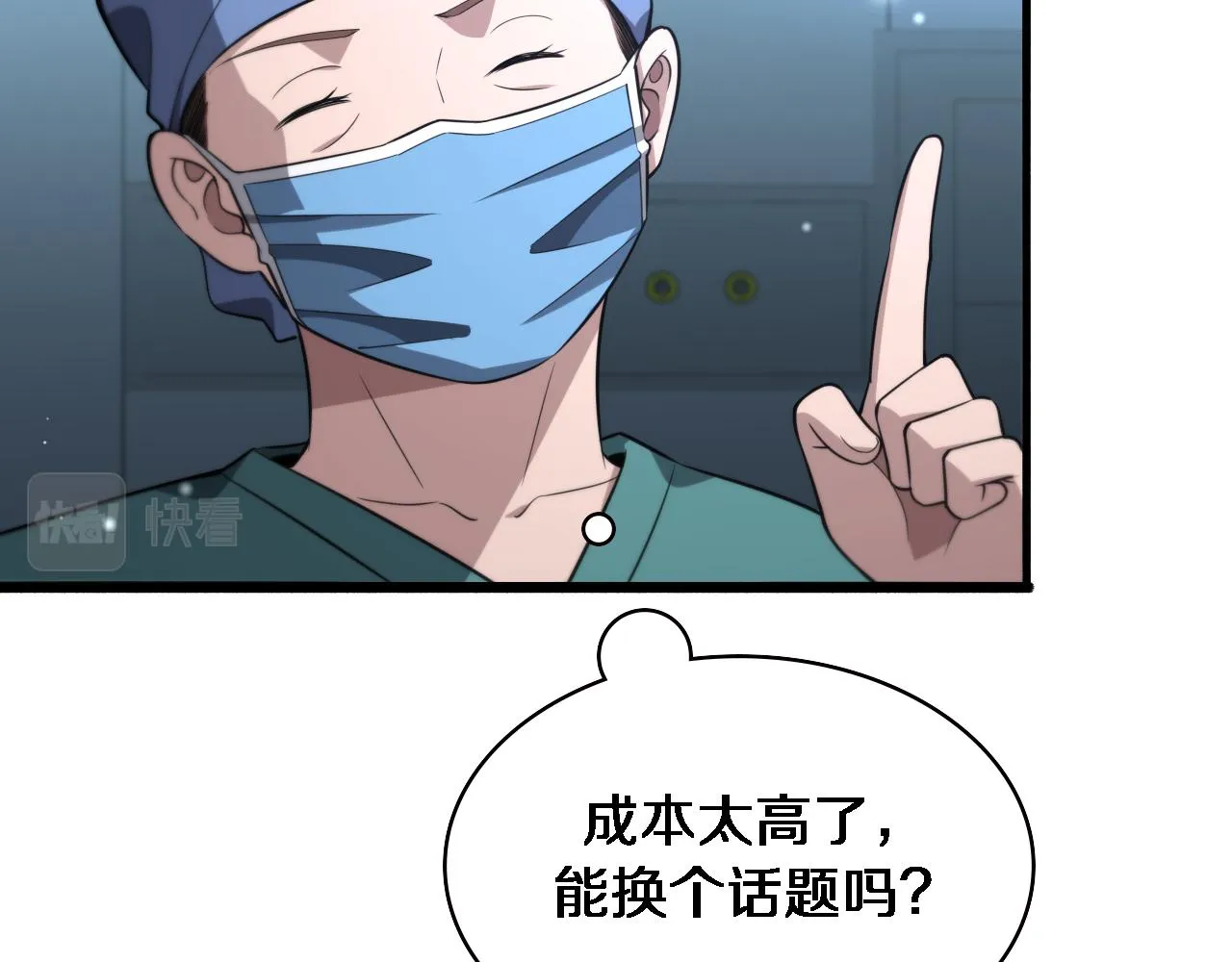 第169话 这笑几个意思？ 第23页