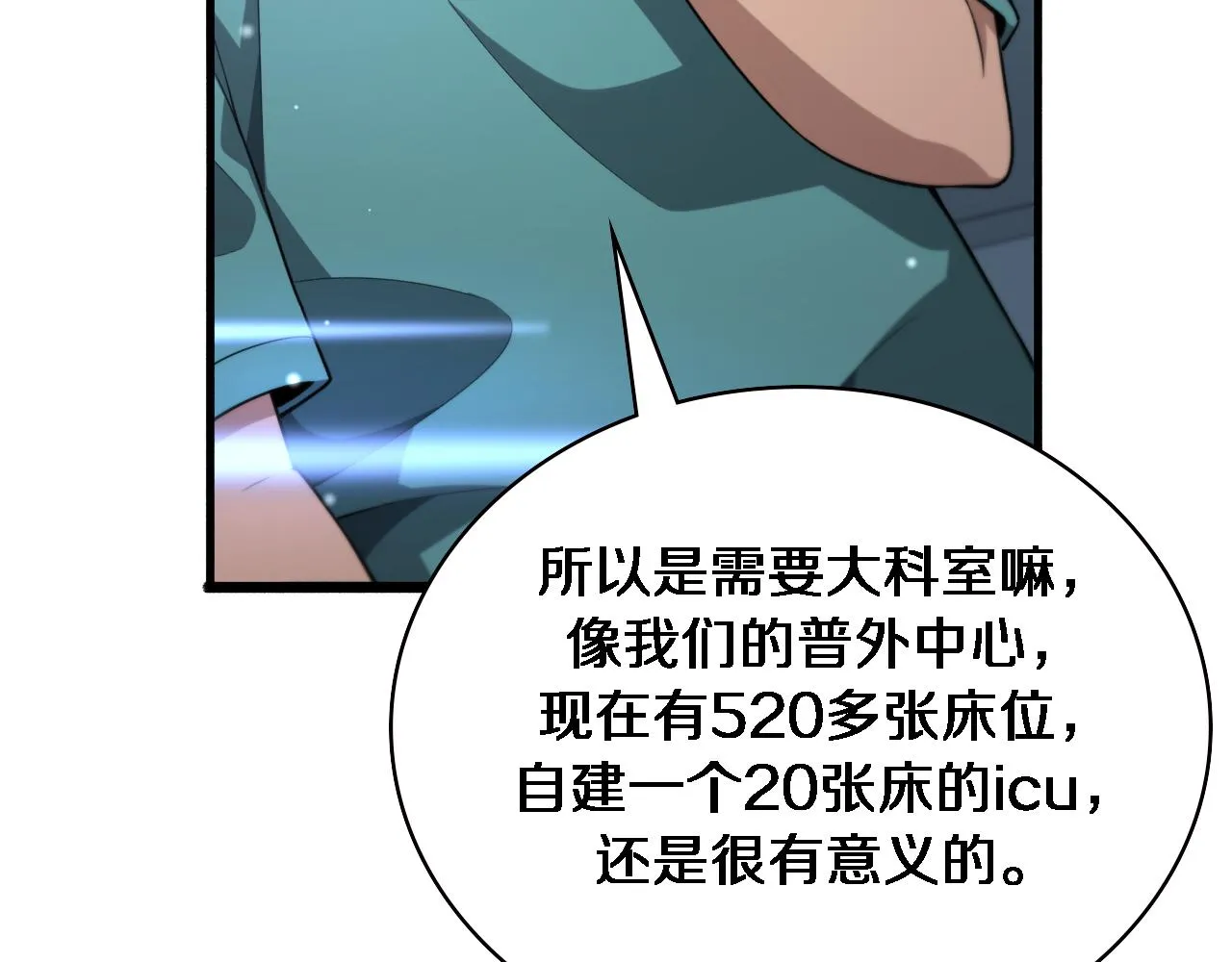 第169话 这笑几个意思？ 第25页