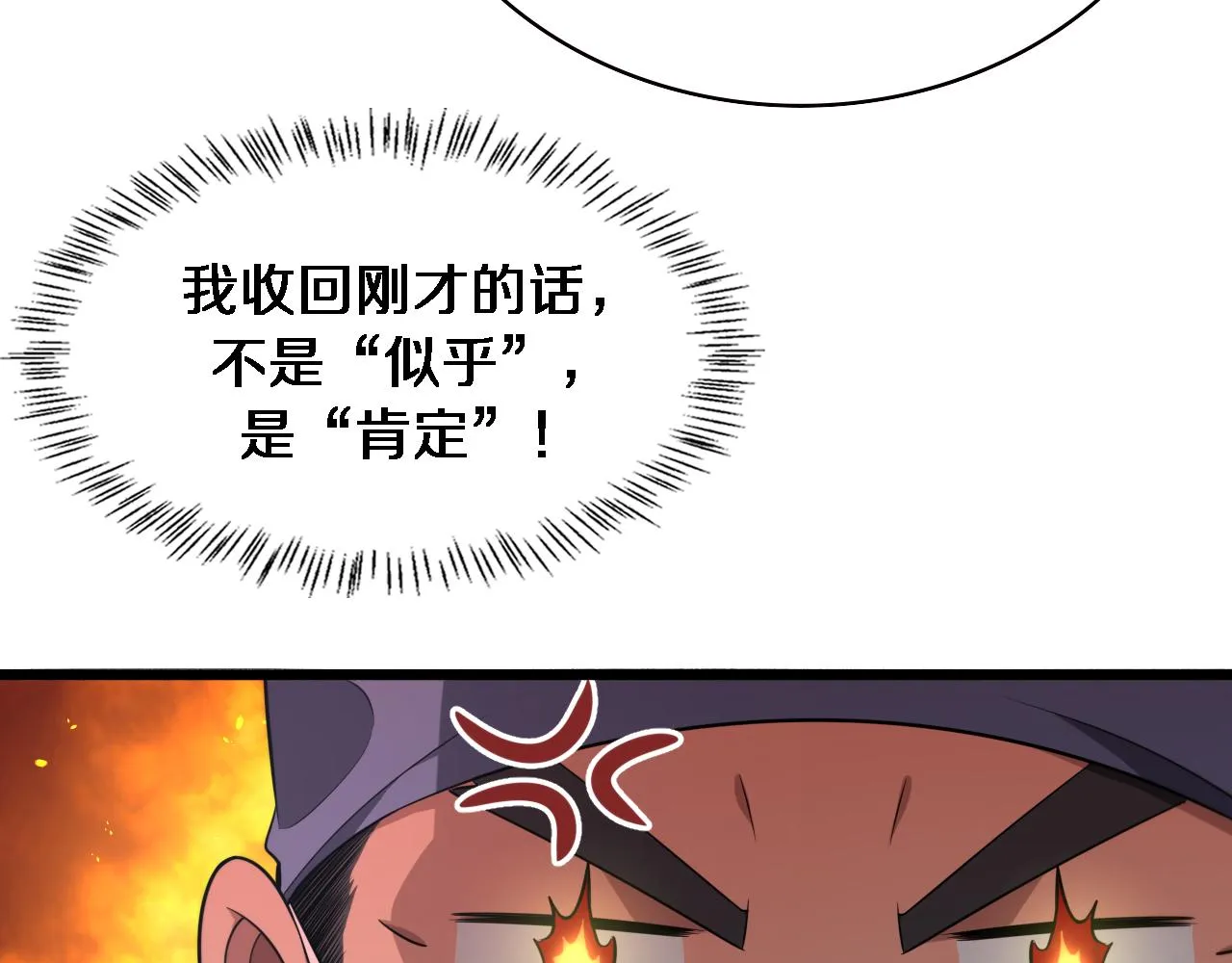 第169话 这笑几个意思？ 第26页