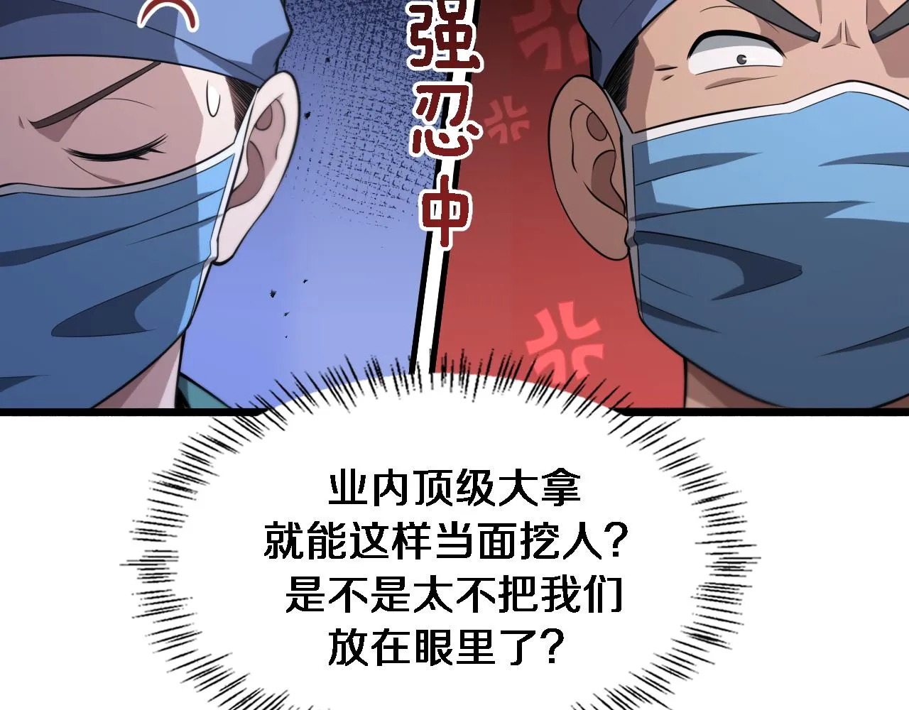 第169话 这笑几个意思？ 第32页