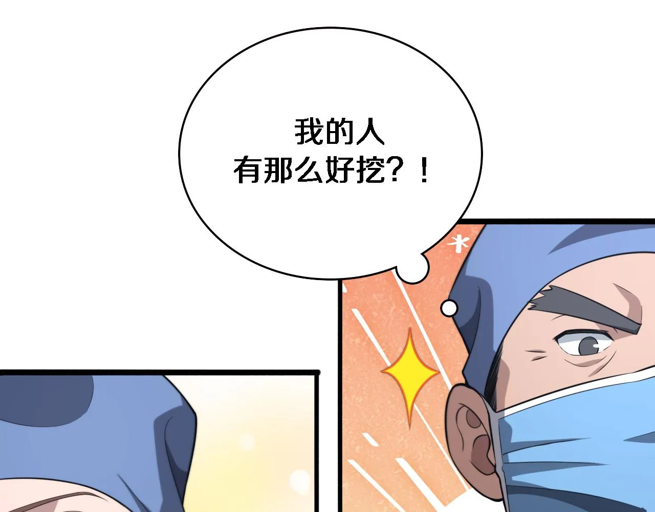 第169话 这笑几个意思？ 第35页
