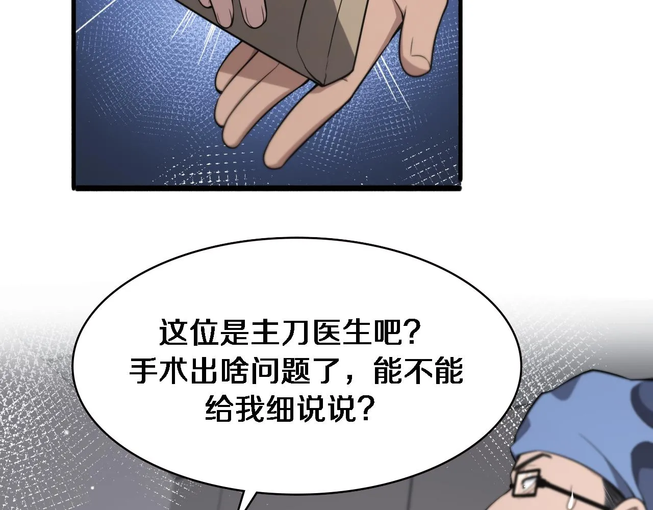 第169话 这笑几个意思？ 第49页