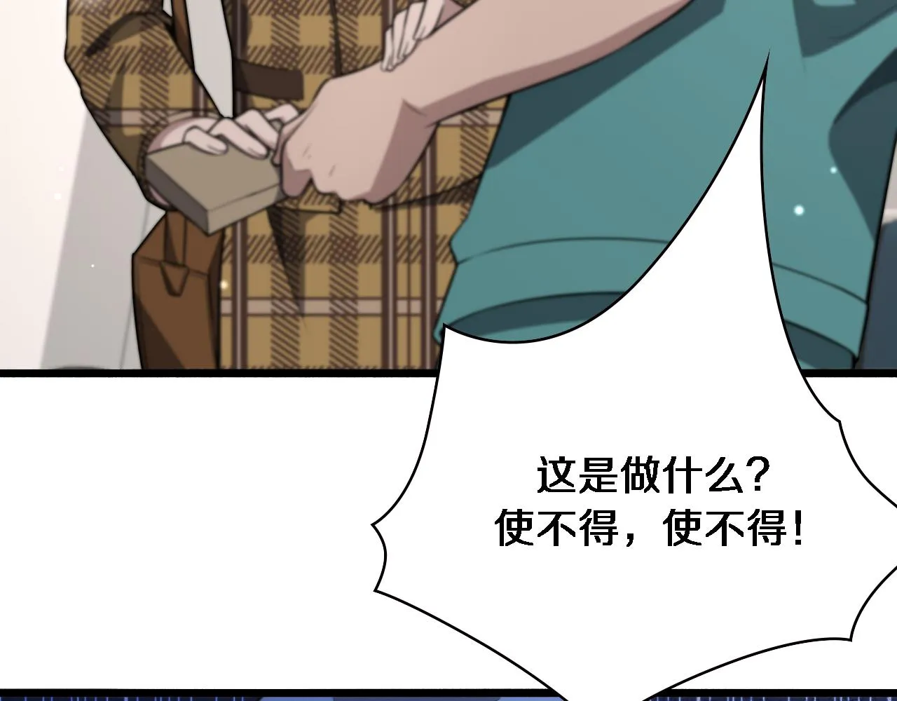第169话 这笑几个意思？ 第51页