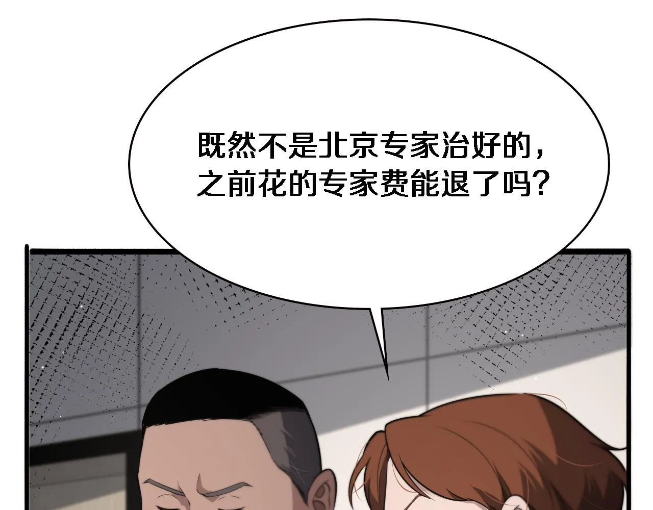 第169话 这笑几个意思？ 第58页