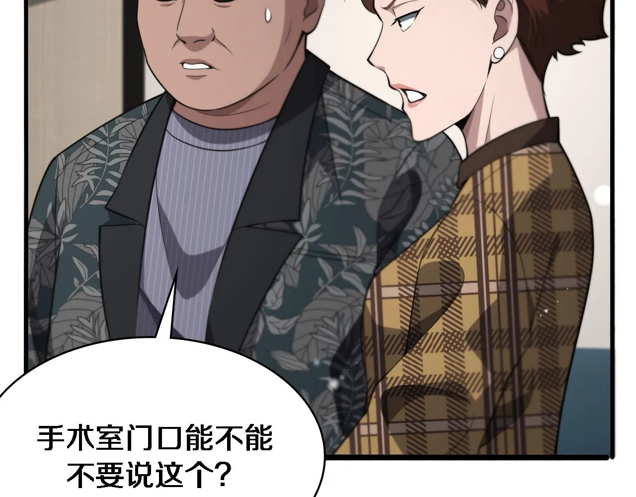 第169话 这笑几个意思？ 第59页