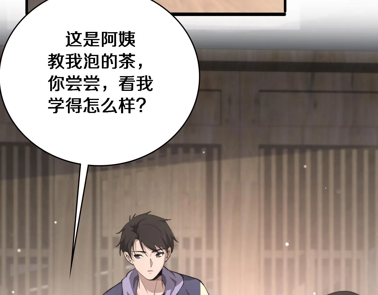 第169话 这笑几个意思？ 第83页
