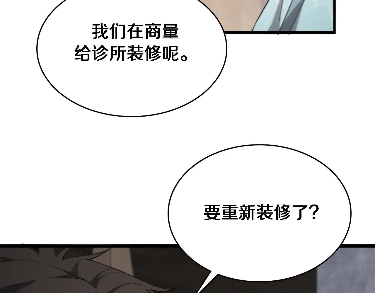 第169话 这笑几个意思？ 第88页