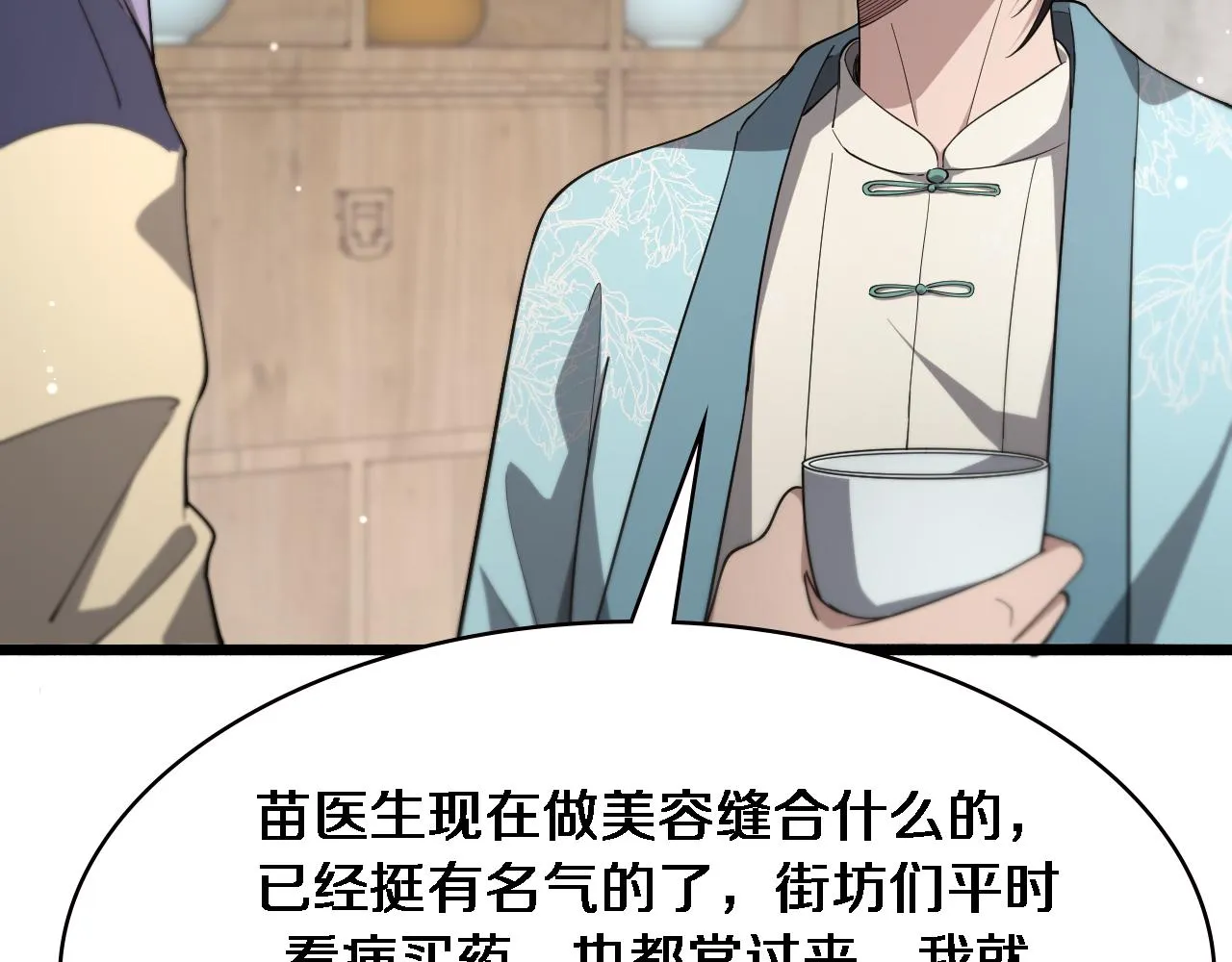 第169话 这笑几个意思？ 第90页