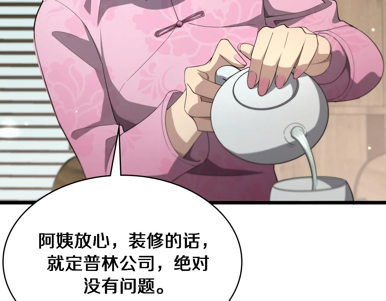 第169话 这笑几个意思？ 第92页