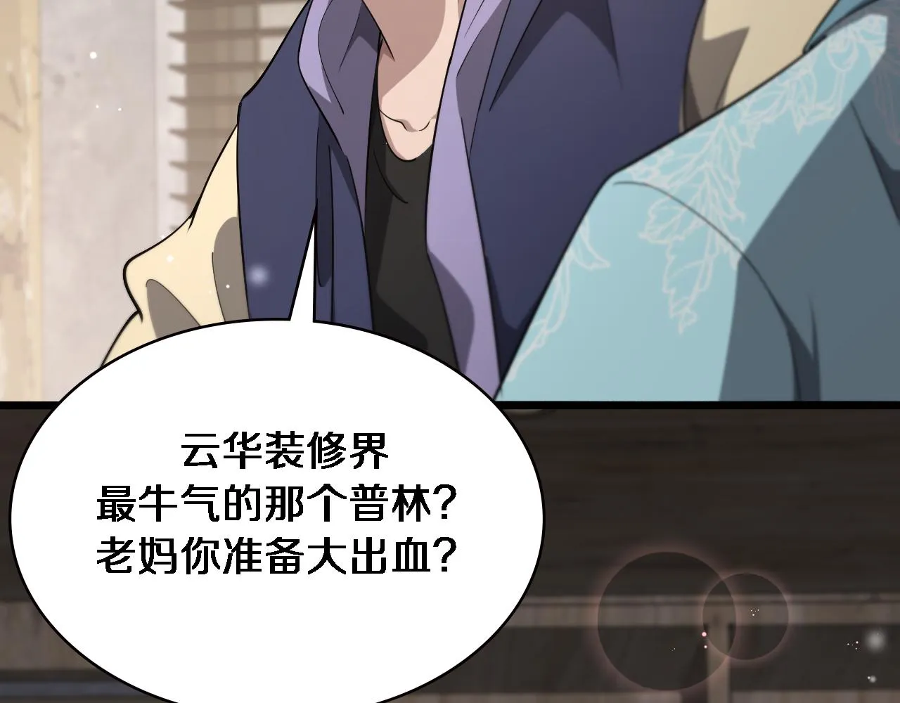第169话 这笑几个意思？ 第94页