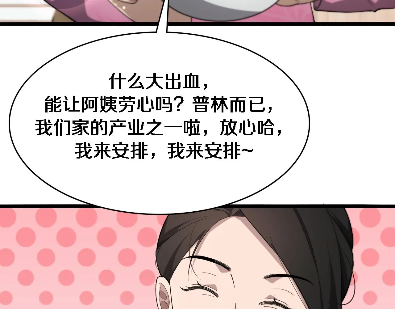 第169话 这笑几个意思？ 第97页