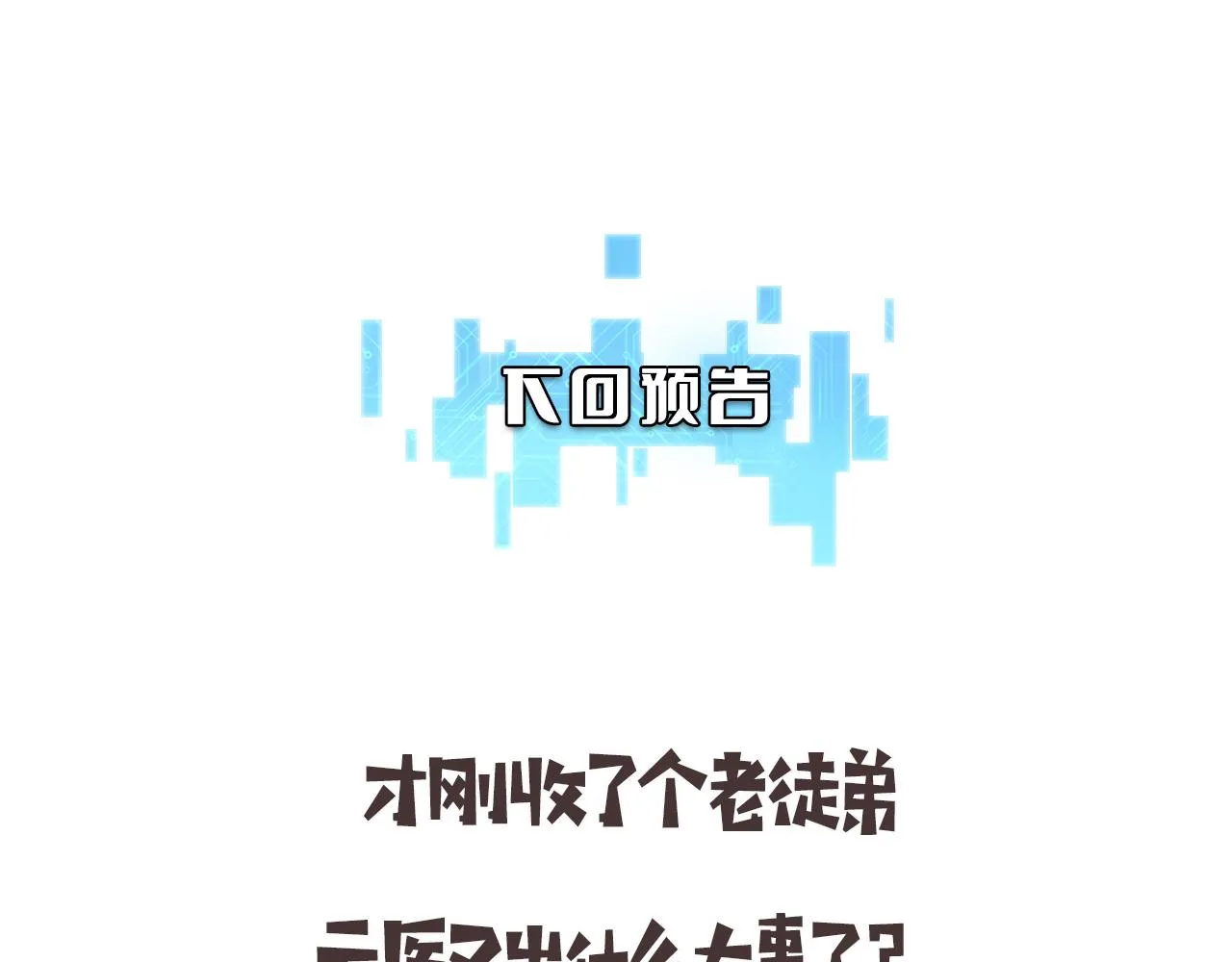 第169话 这笑几个意思？ 第101页