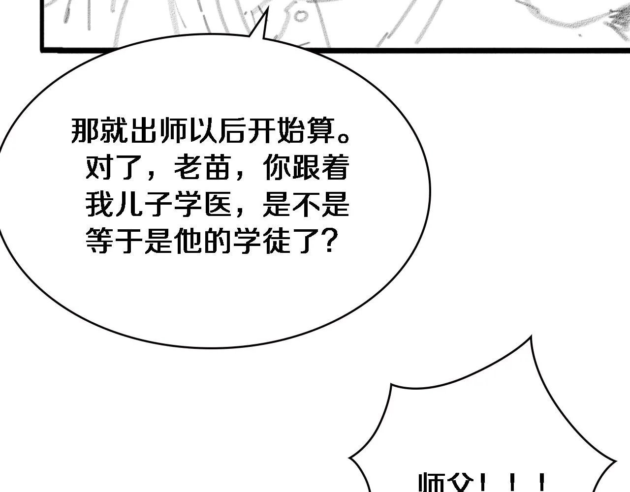 第169话 这笑几个意思？ 第103页