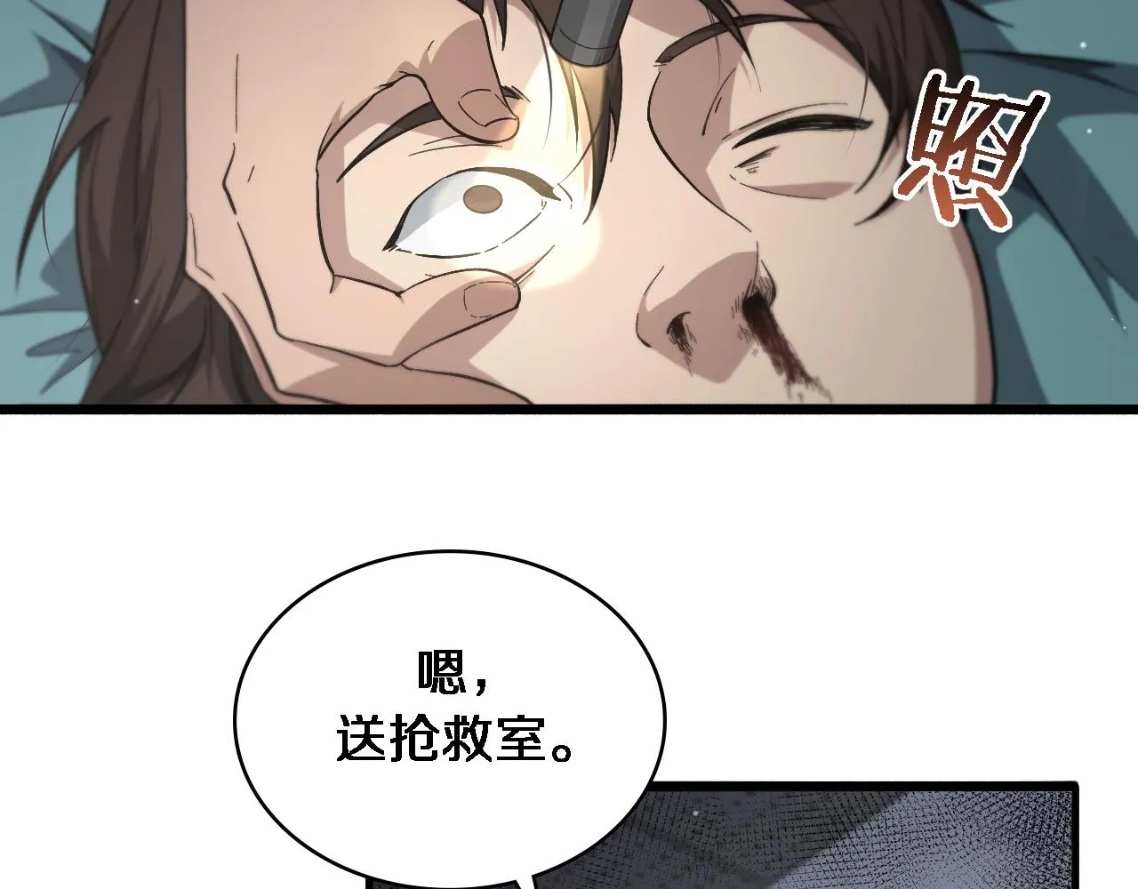 第171话 你先别走 第7页